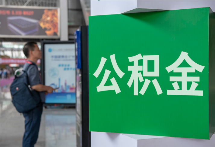桦甸住房公积金拟出新政：多子女家庭贷款额度提高20％
